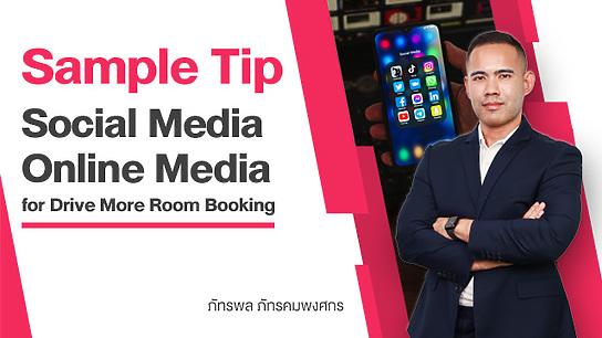 Sample Tip Social Media Online Media for Drive More Room Booking เทคนิคยิงแอดและการทำโซเชียลมีเดีย สำหรับเพิ่มยอดจองที่พัก