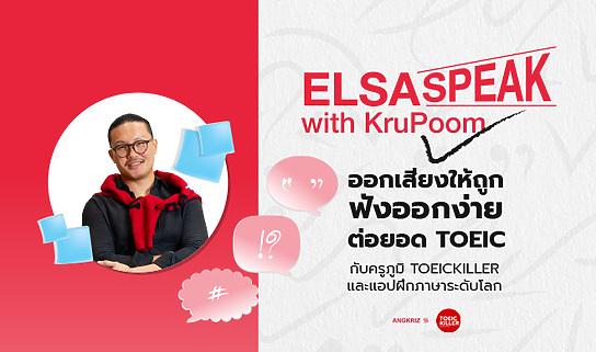 ELSA Speak with Kru POOM
