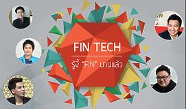 FinTech รู้งี้ Fin นานแล้ว