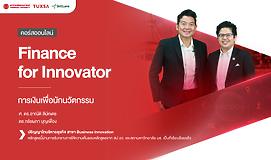 Finance for Innovator การเงินเพื่อนักนวัตกรรม