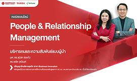 People and Relationship Management บริหารคนและความสัมพันธ์แบบผู้นำ