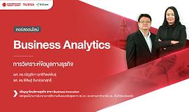 Business Analytics การวิเคราะห์ข้อมูลทางธุรกิจ