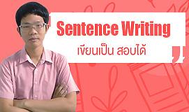Sentence Writing เขียนเป็น สอบได้