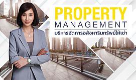 Property Management บริหารจัดการอสังหาริมทรัพย์ให้เช่า